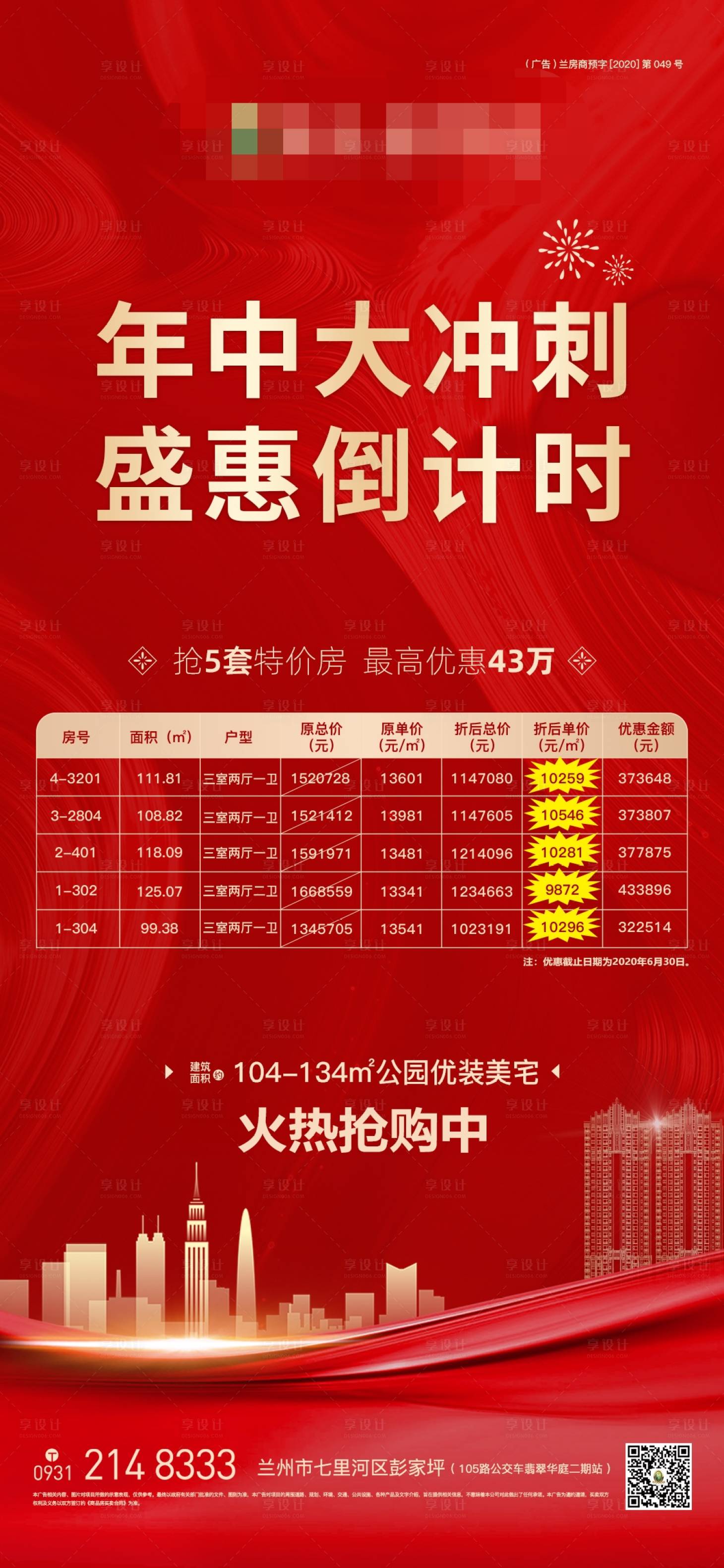 源文件下載【享設計】搜索編號：58860001392521394【年中大沖刺】
