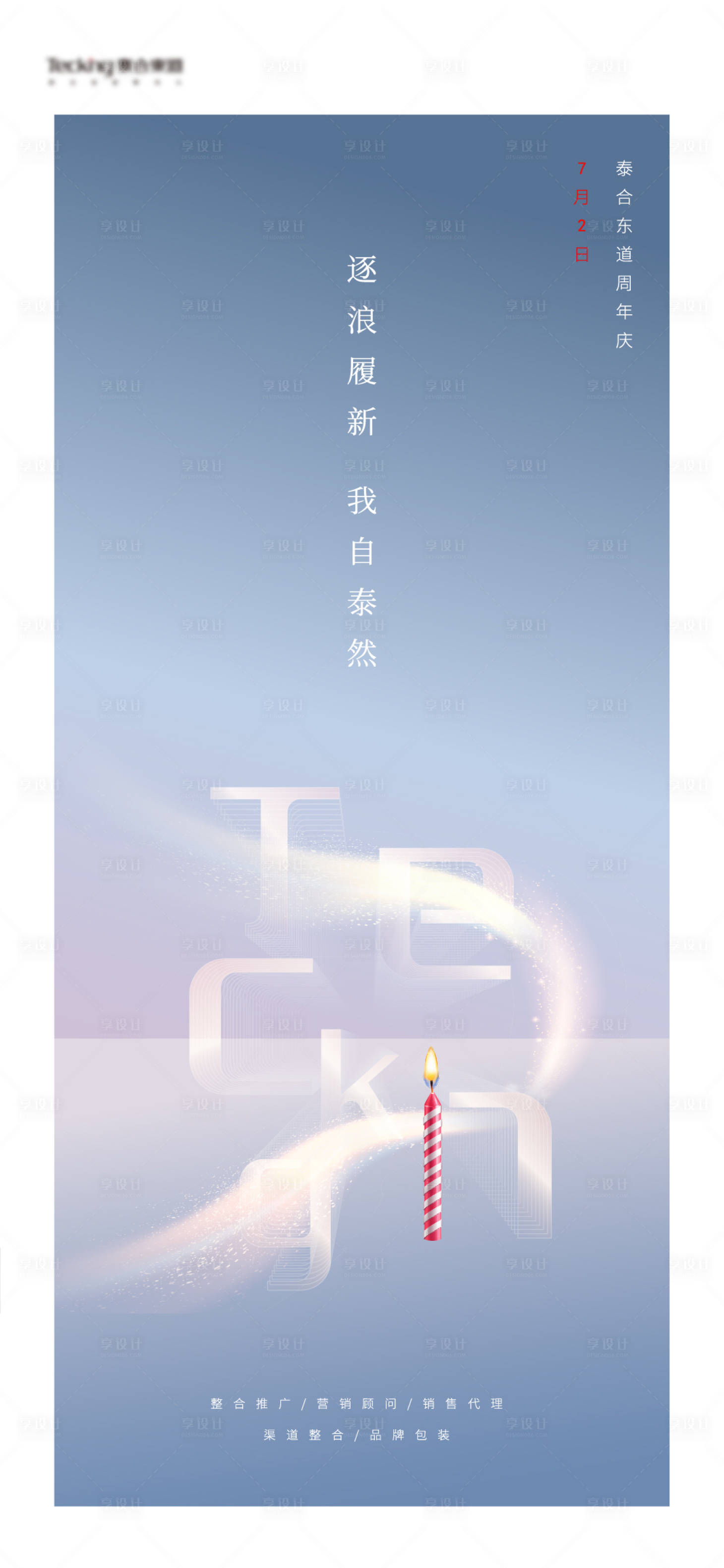 源文件下载【享设计】搜索编号：22580001297084192【简约生日海报 】