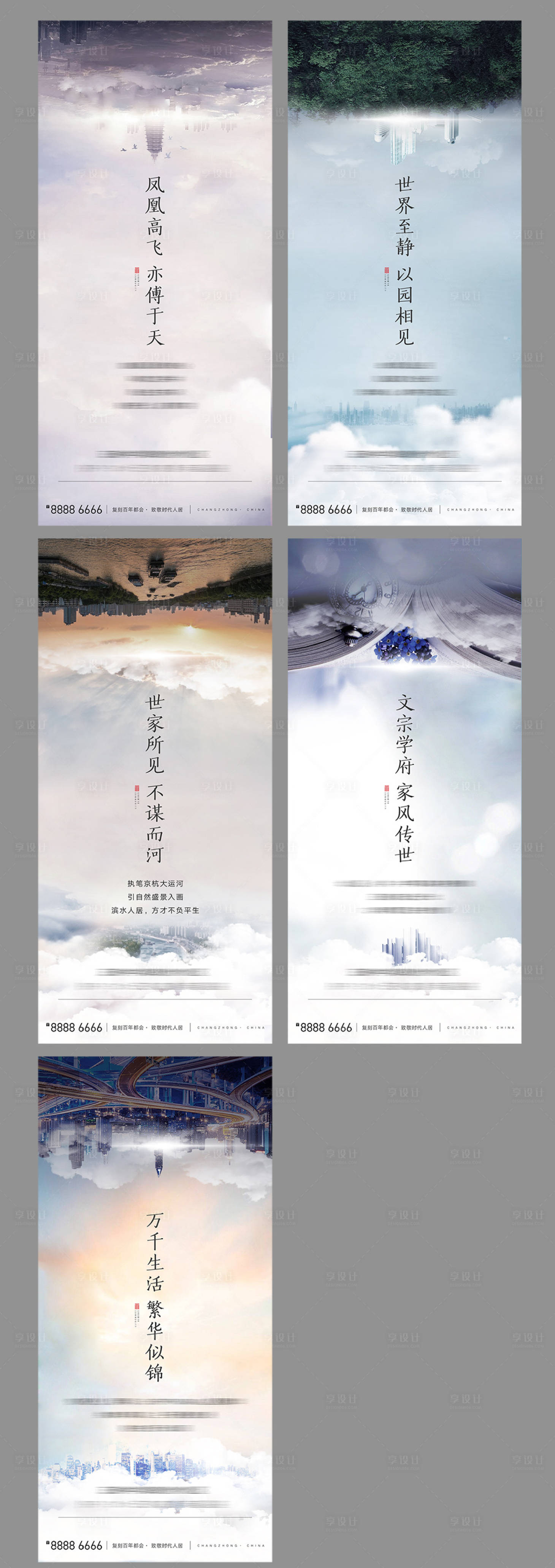 源文件下載【享設計】搜索編號：55020001276391886【地產配套系列海報】