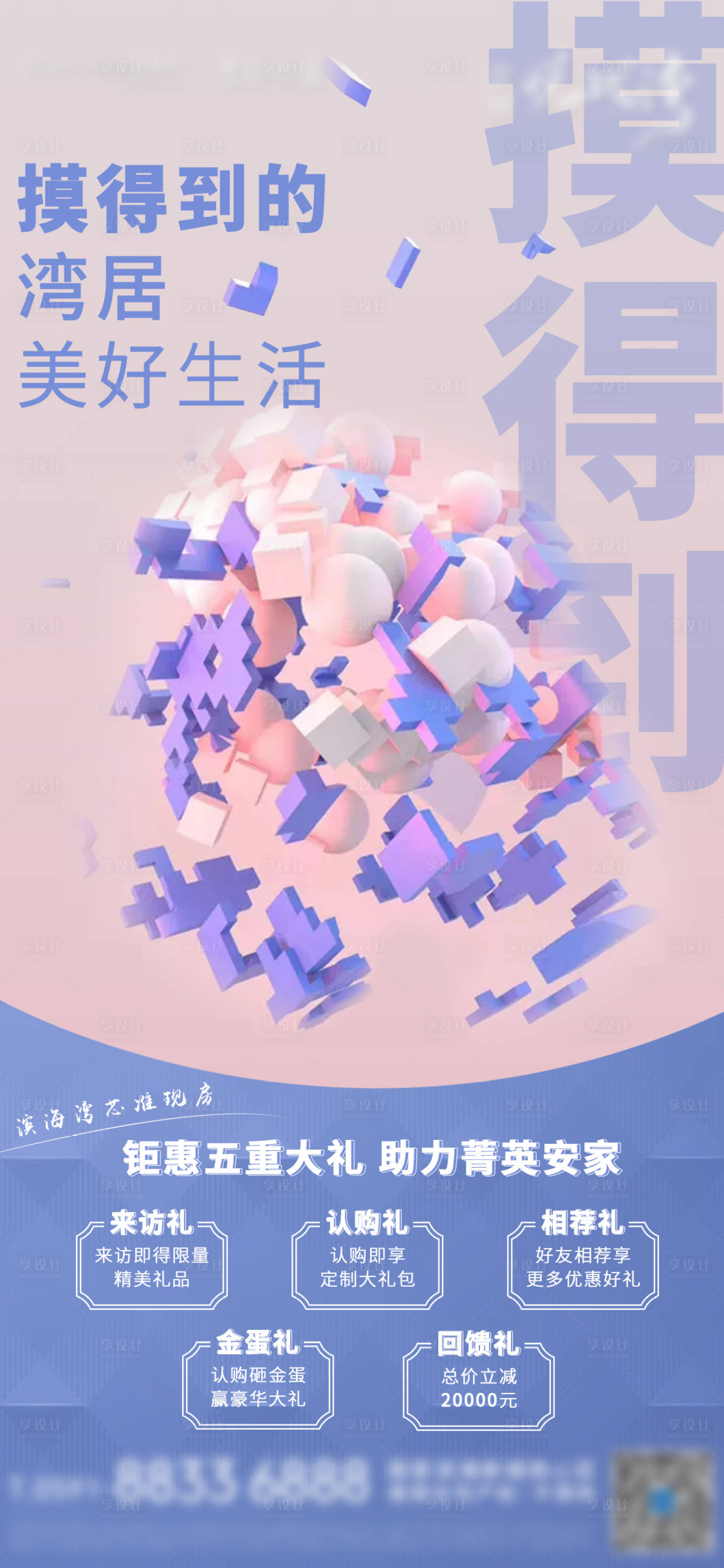 源文件下载【地产五重礼网红直播海报】编号：56920001501081167