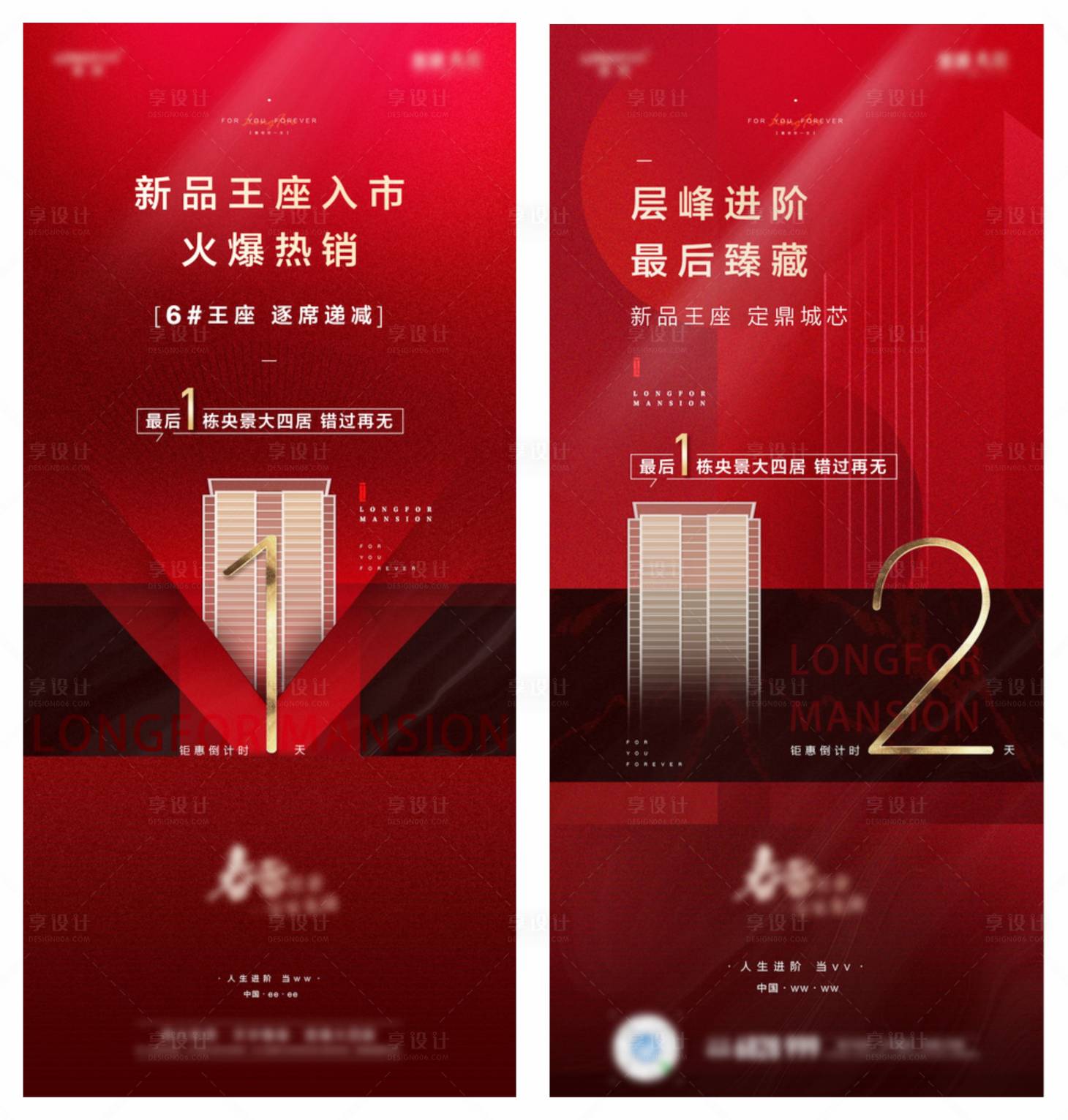源文件下載【享設計】搜索編號：97120001291246289【房地產紅金數字倒計時微信海報】