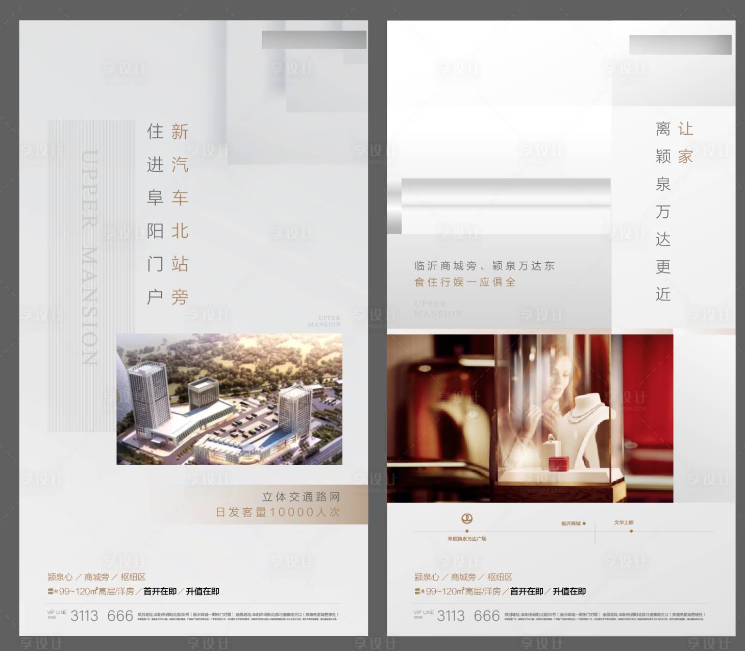 源文件下載【享設計】搜索編號：68970001339085454【地產高端大氣系列稿海報】