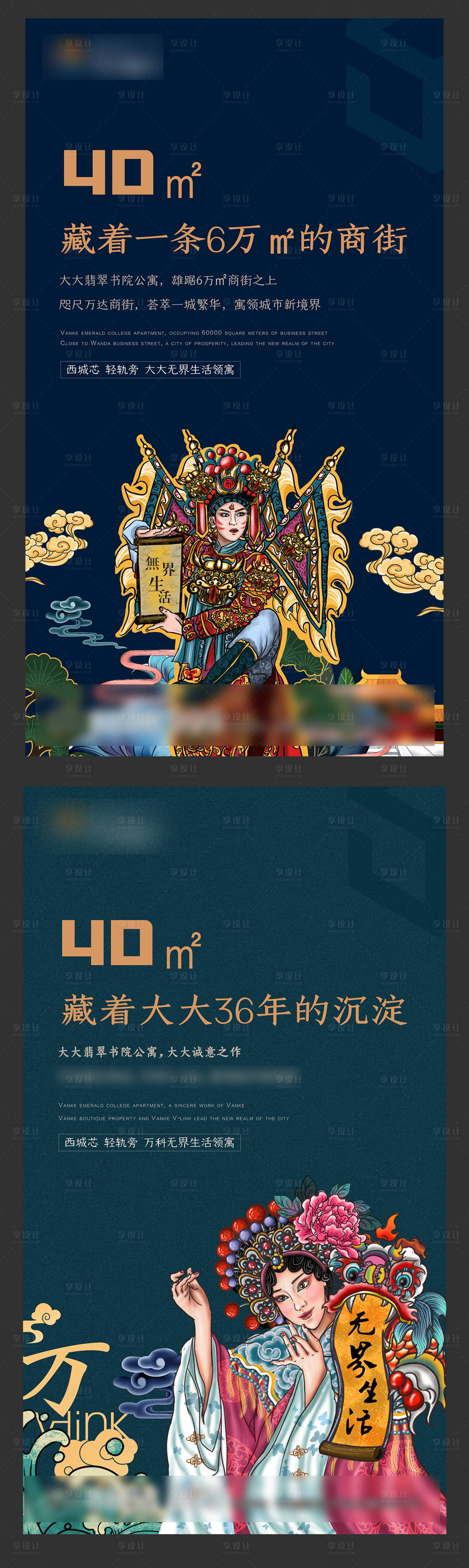 源文件下载【地产公寓国潮微信系列海报】编号：79870001297939589