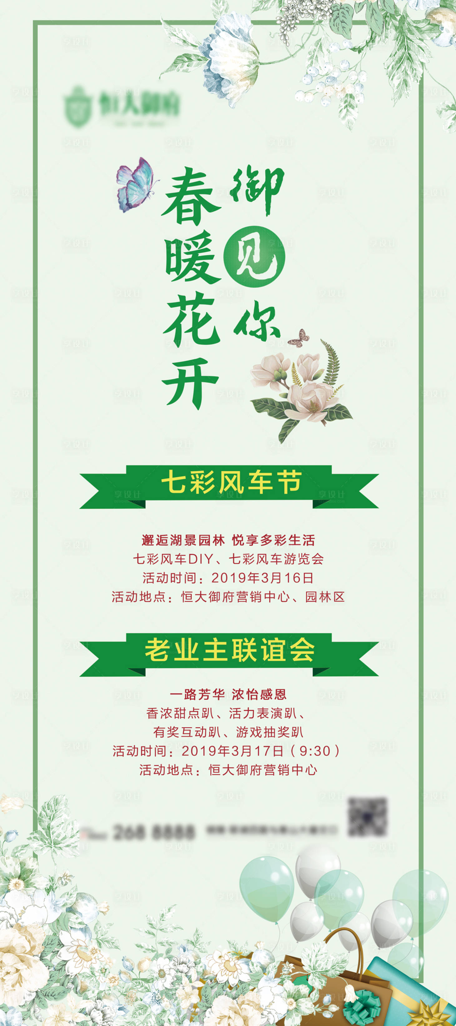 源文件下載【享設計】搜索編號：43520001425958276【清新活動展架易拉寶】