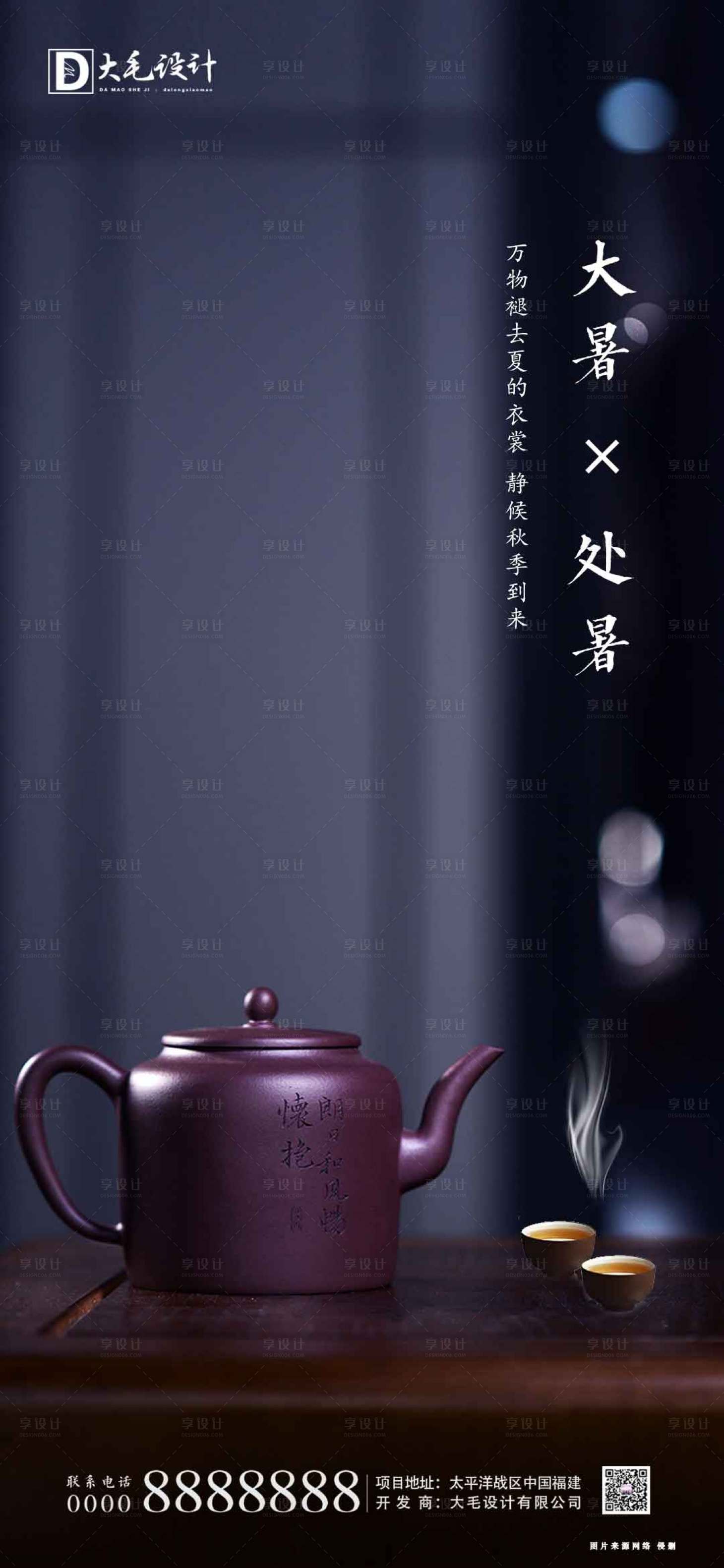 源文件下载【享设计】搜索编号：71430001422048154【大暑处暑节气海报】