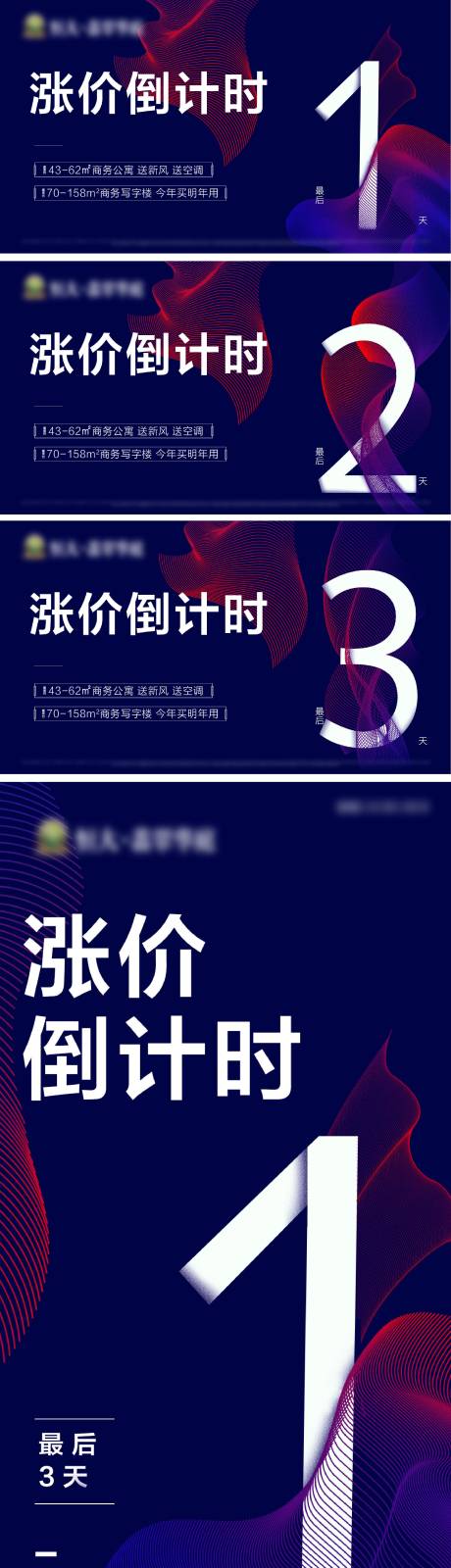 编号：20200717120122230【享设计】源文件下载-地产倒计时系列海报