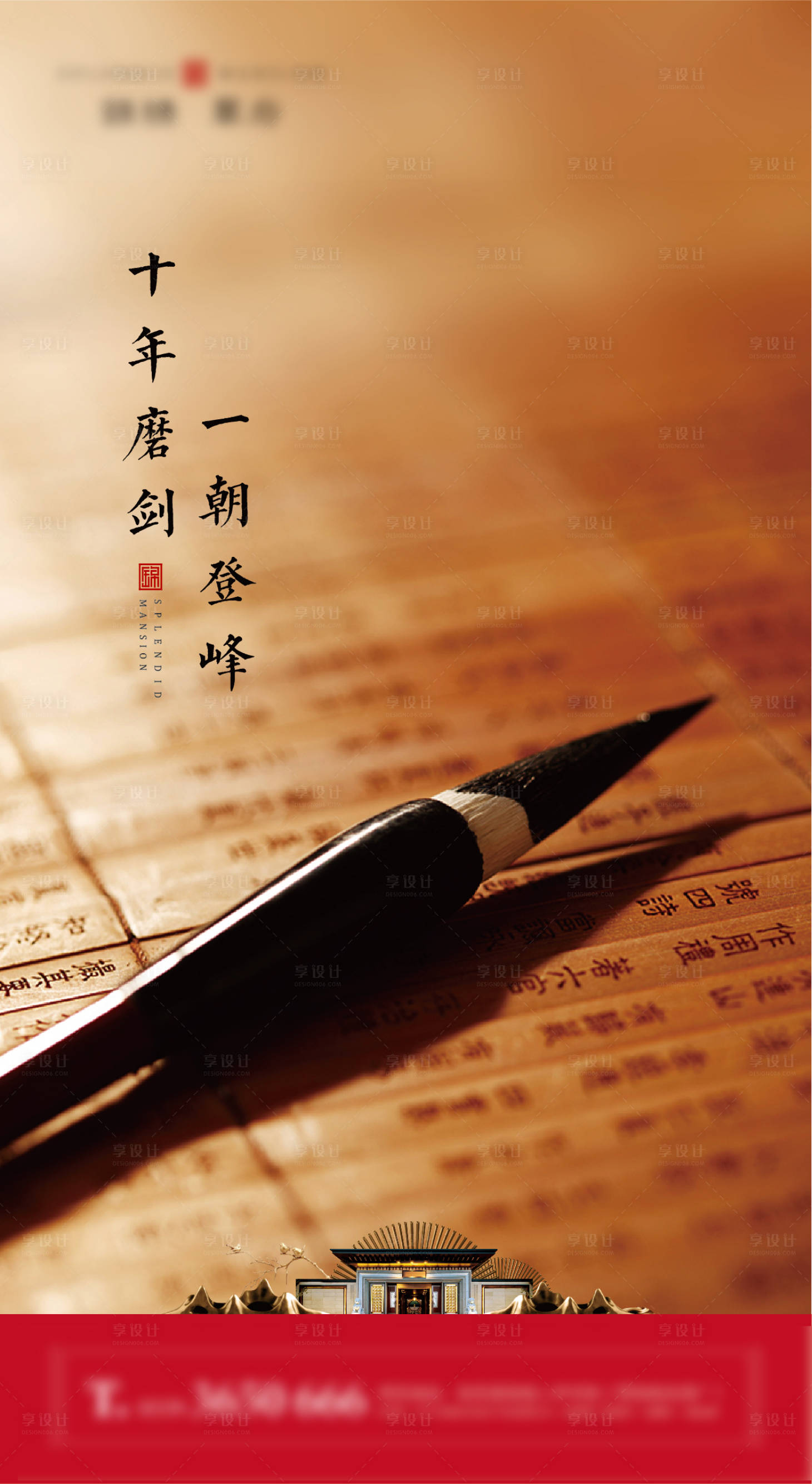 源文件下载【享设计】搜索编号：95390001324819509【高考毛笔大气移动端海报】