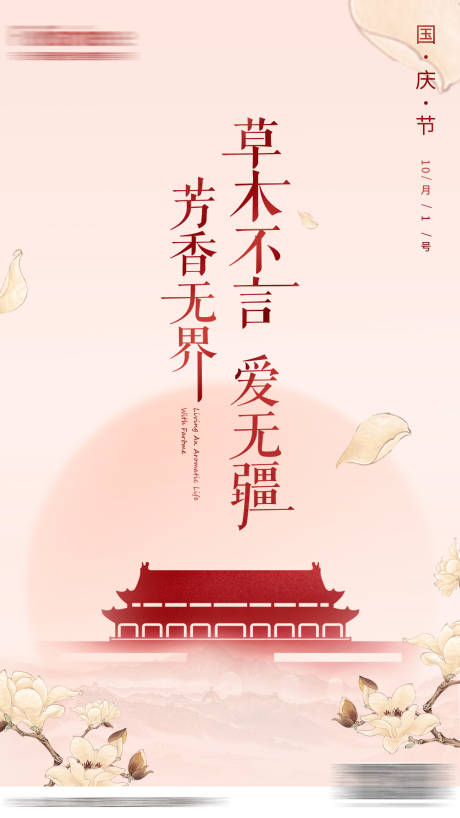 源文件下载【国庆节海报】编号：28010001509533793