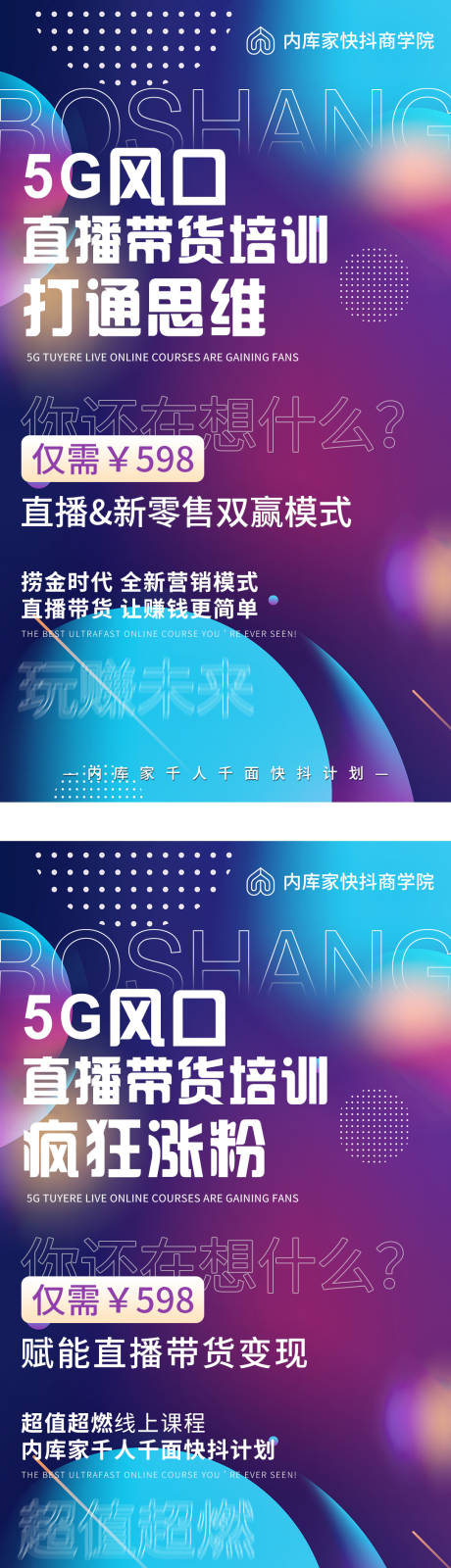 源文件下载【享设计】搜索编号：88800001381501122【直播带货炫彩系列海报】