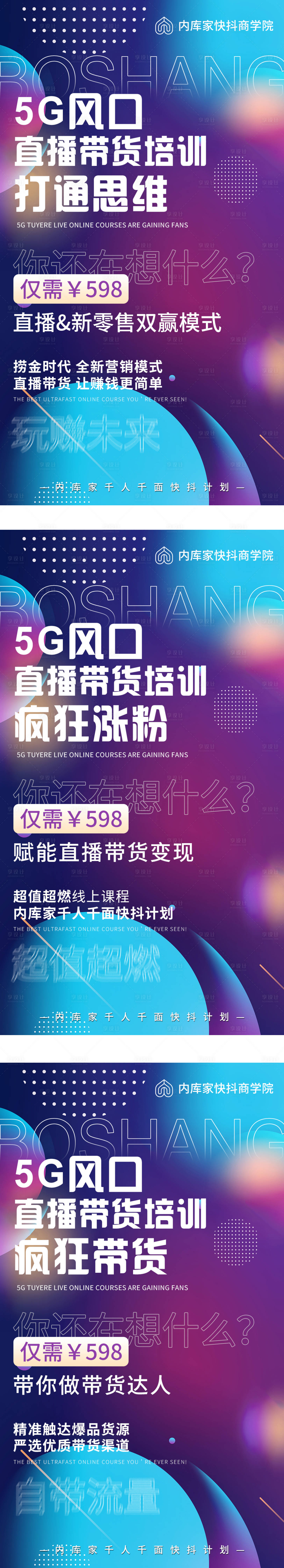 源文件下载【享设计】搜索编号：88800001381501122【直播带货炫彩系列海报】