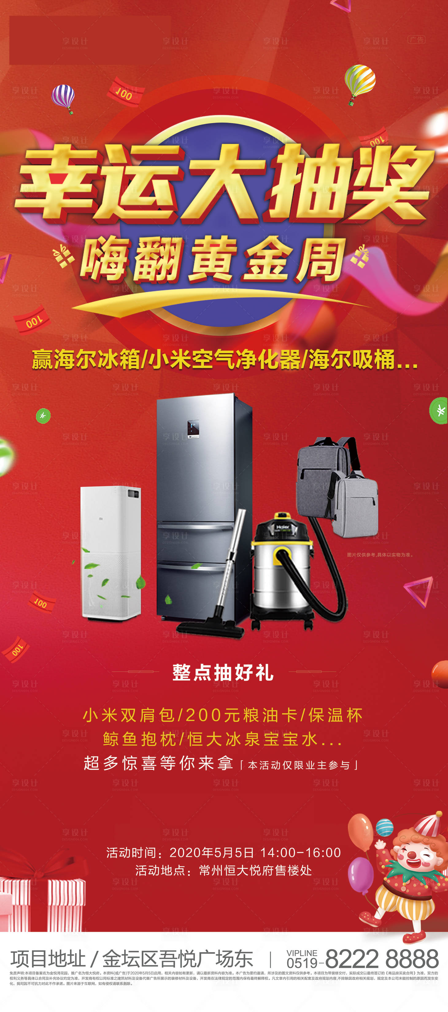 源文件下载【享设计】搜索编号：73460001438474804【幸运大抽奖海报展架】