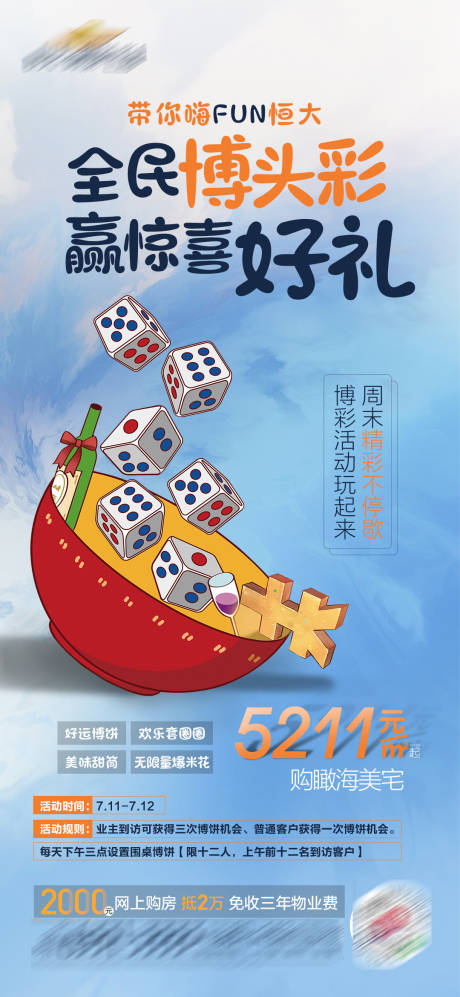 源文件下载【享设计】搜索编号：25130001338469755【地产博饼活动暖场单图海报】