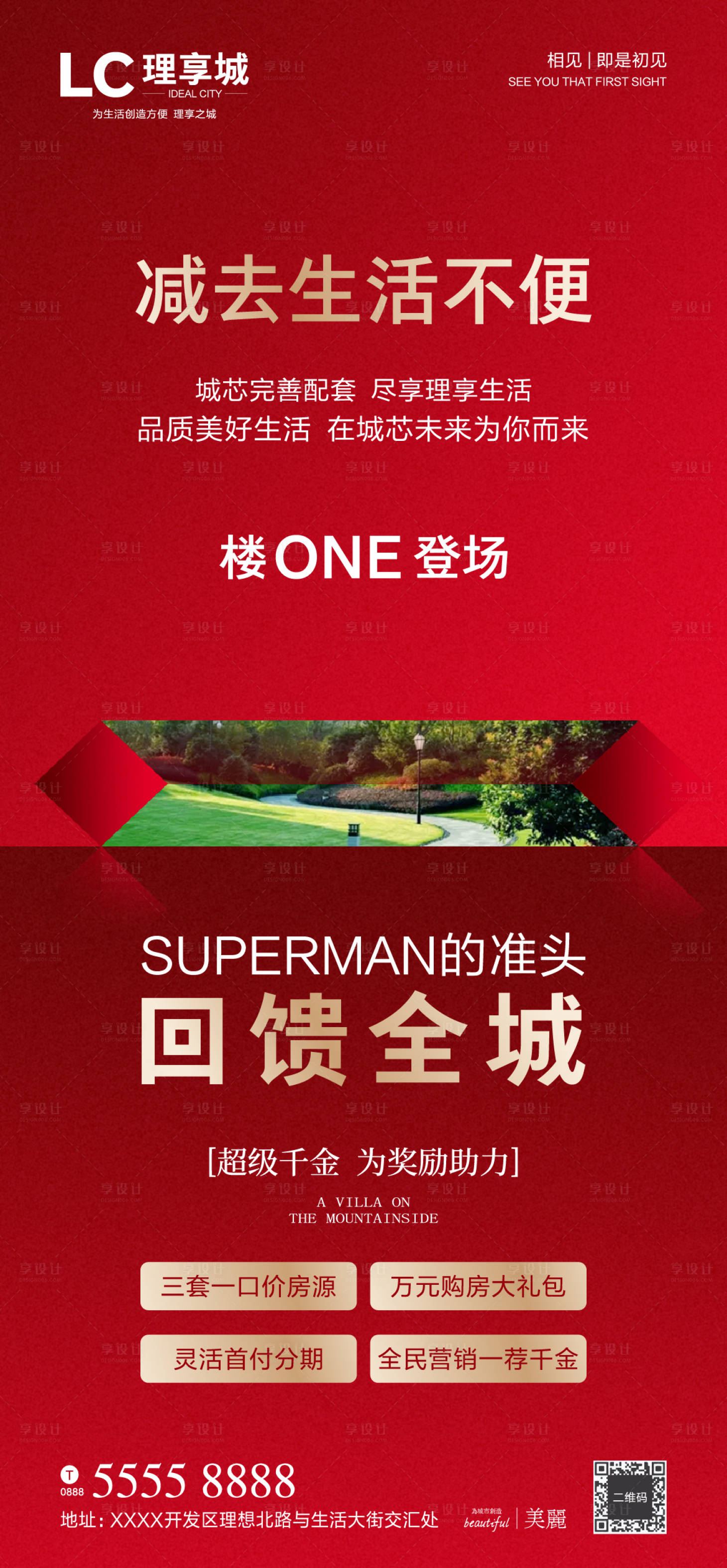 源文件下載【享設(shè)計】搜索編號：59730001437378181【地產(chǎn)紅盤海報】