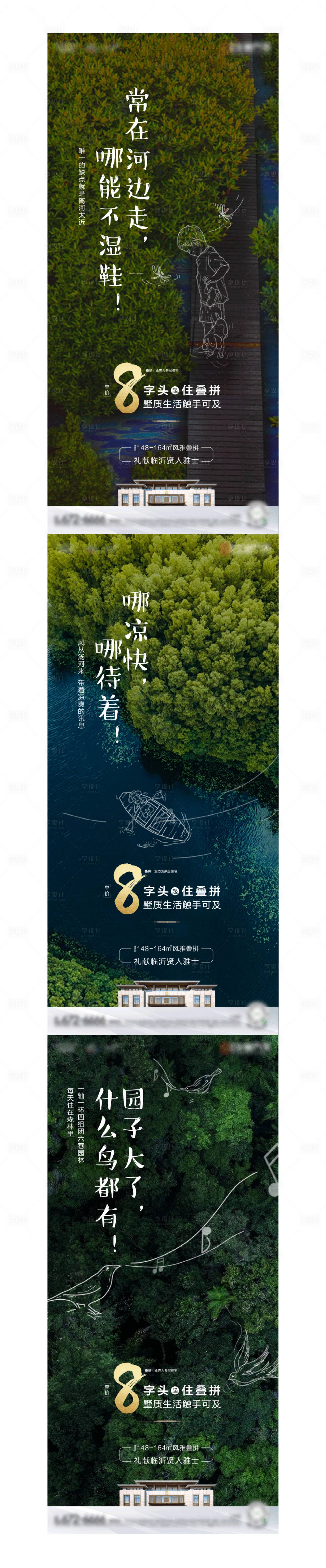 源文件下载【享设计】搜索编号：95230001441988879【地产园林价值点海报】