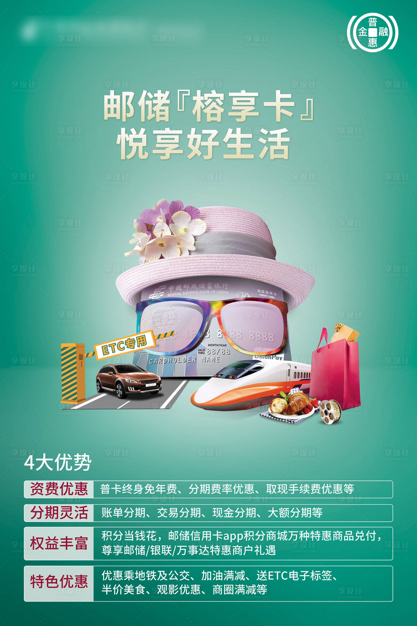源文件下載【享設計】搜索編號：24240001349255364【金融銀行卡海報】
