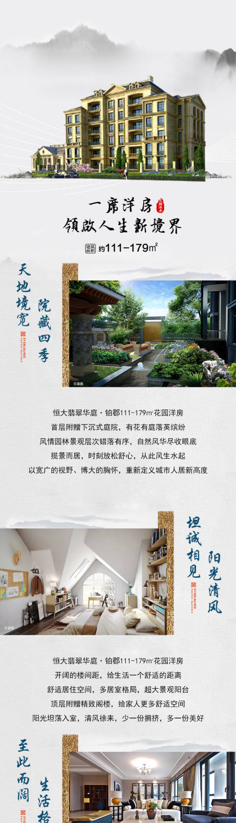 源文件下载【房地产洋房价值点长图海报】编号：53830001282143414