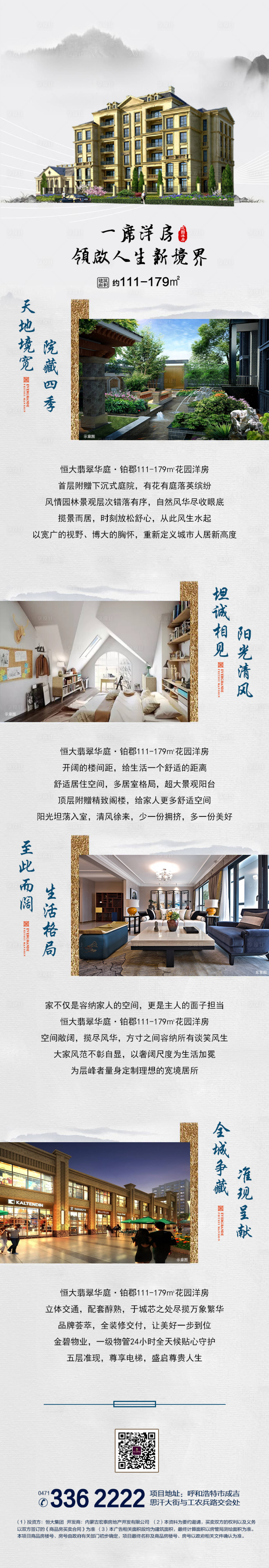 源文件下載【享設計】搜索編號：53830001282143414【房地產洋房價值點長圖海報】