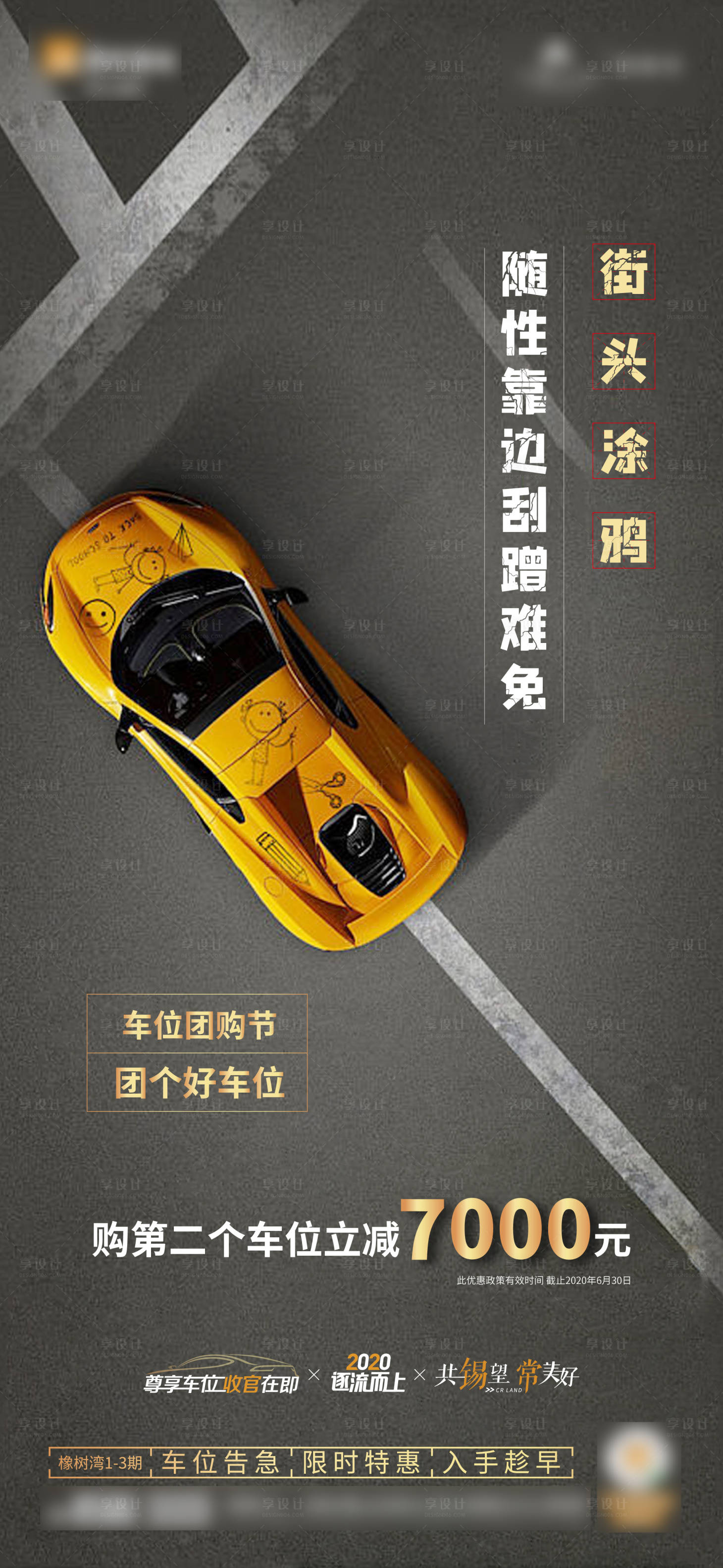 源文件下載【享設計】搜索編號：81400001534302805【車位海報】