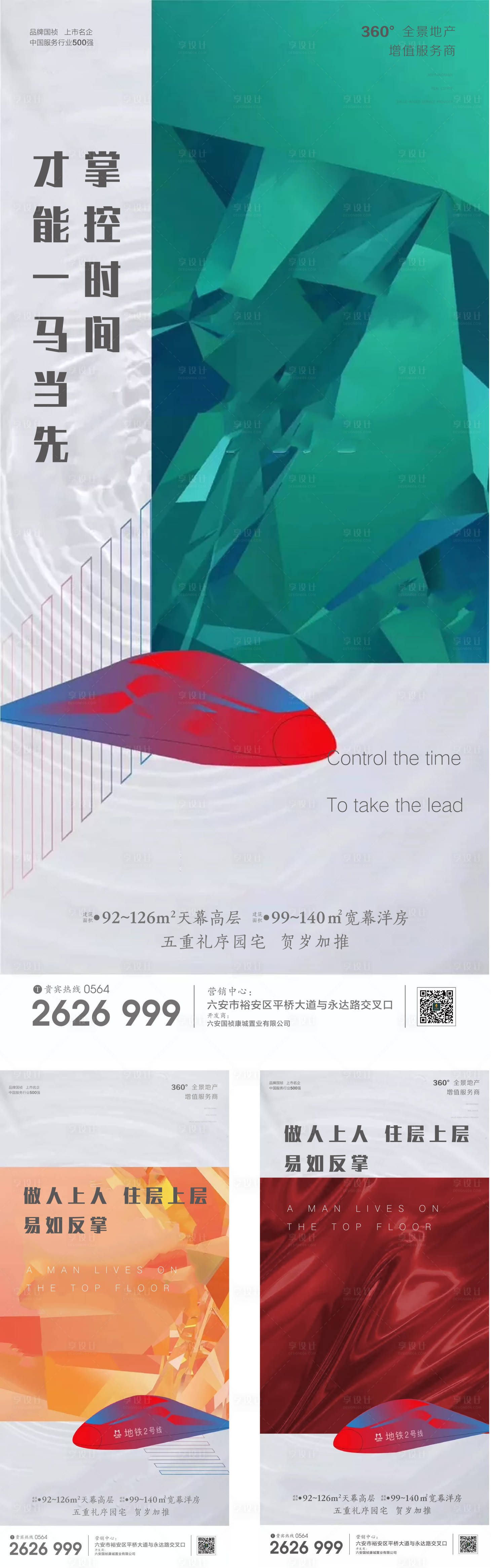 源文件下載【享設計】搜索編號：87490001480913165【地產雙層公寓價值點系列單圖】
