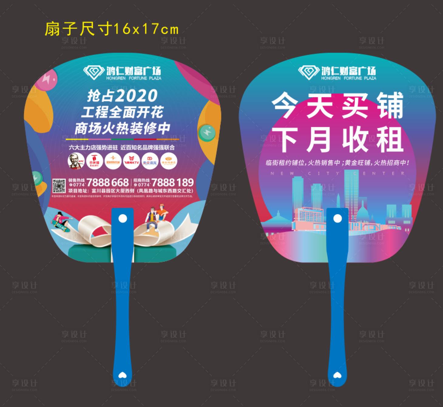 源文件下載【房地產(chǎn)扇子】編號(hào)：73240001456543710