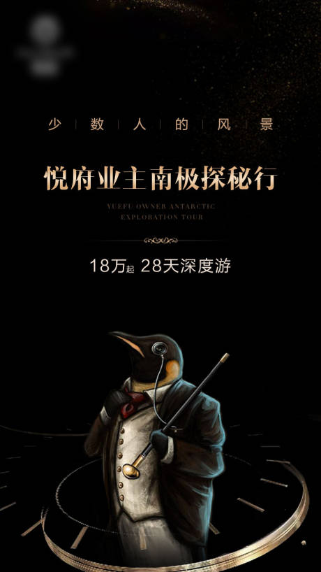 源文件下载【业主探险黑金海报】编号：20200710174228676