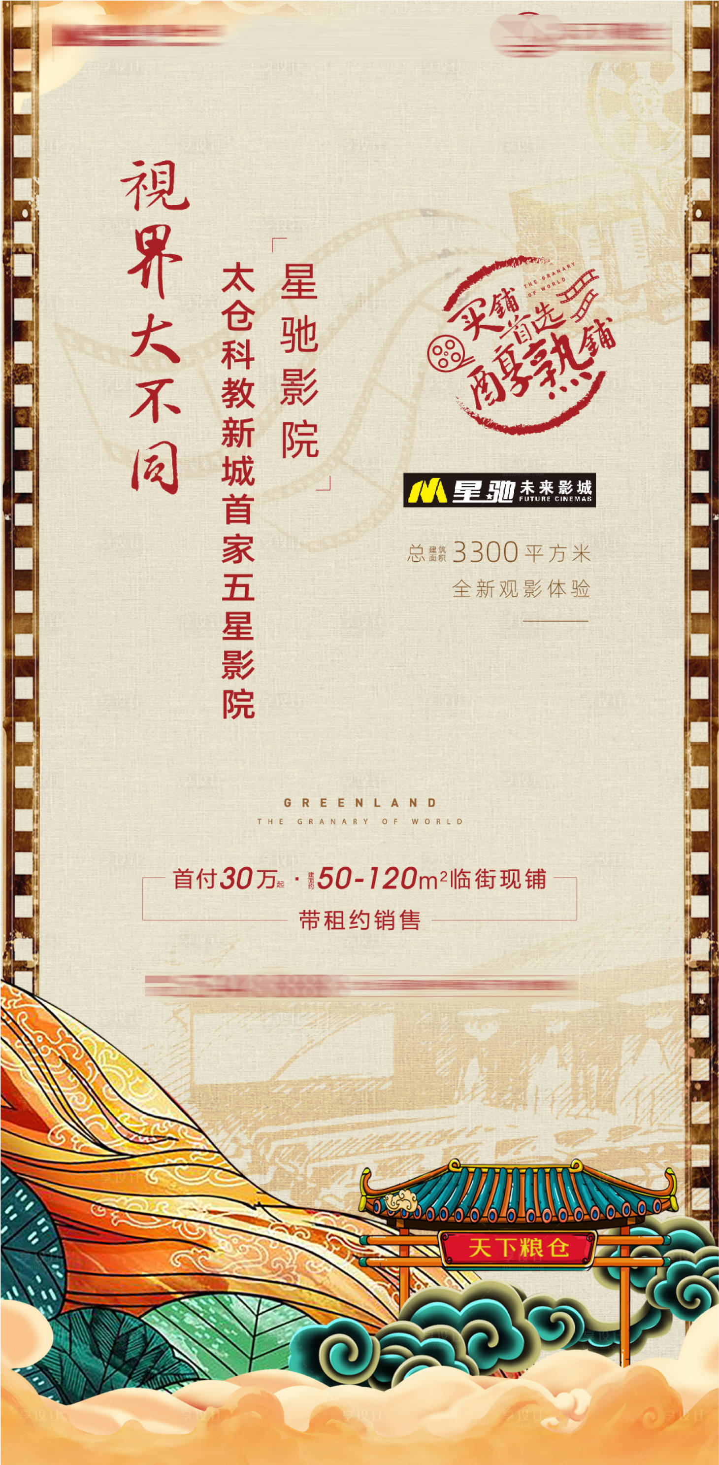 源文件下载【享设计】搜索编号：19710001322707439【地产中式电影海报 】