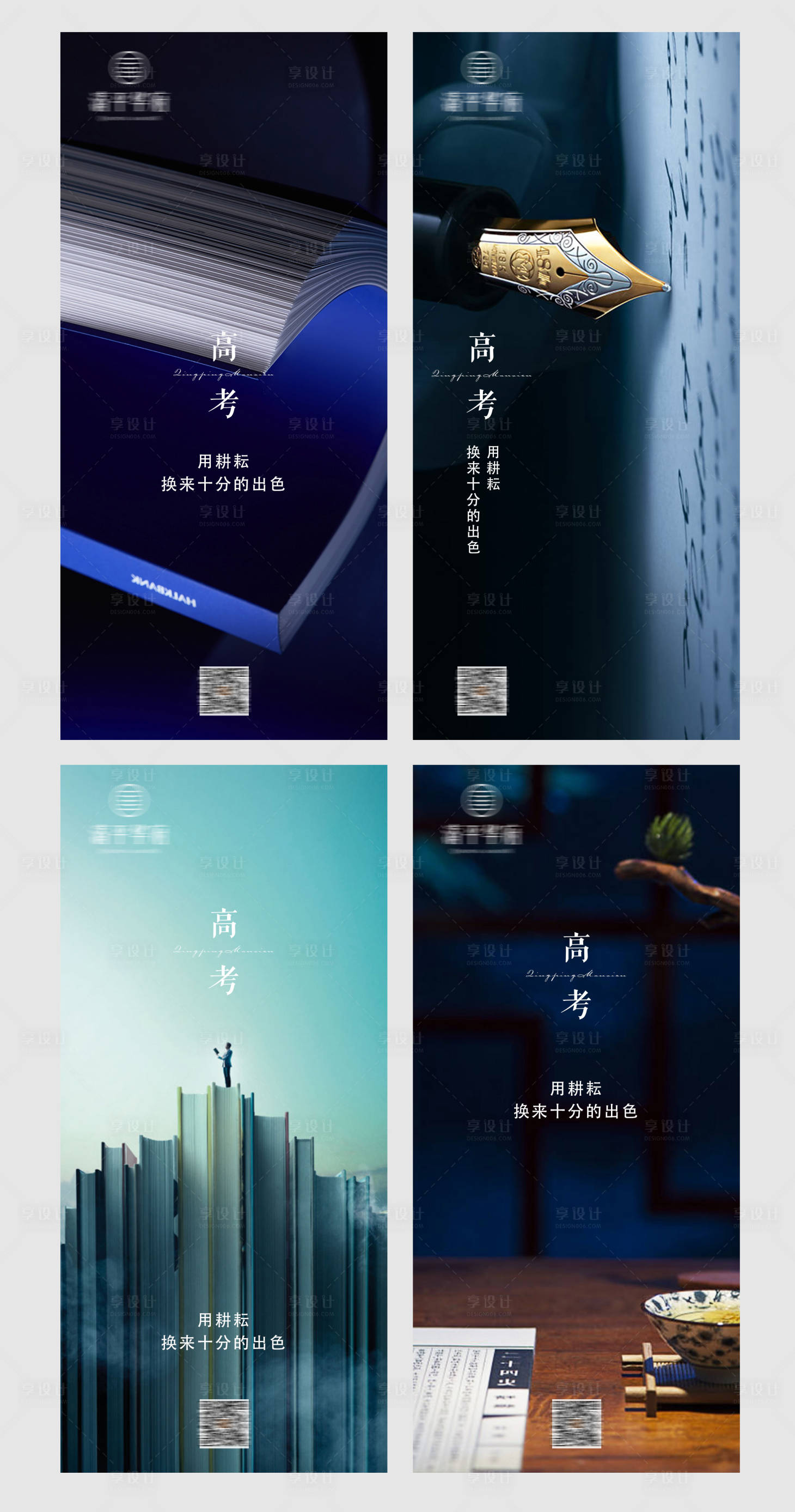 源文件下載【享設計】搜索編號：72990001293156567【高考移動端海報系列】