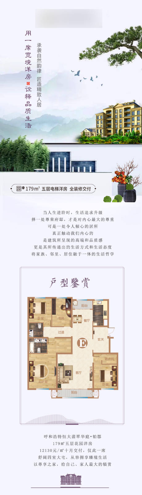 源文件下载【新中式地产价值点海报长图】编号：63380001314466526