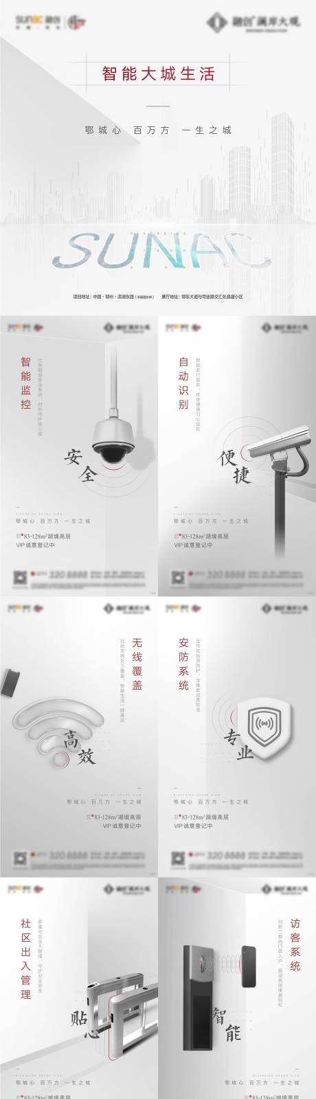 源文件下载【智能安防价值点系列海报】编号：11030001339533349
