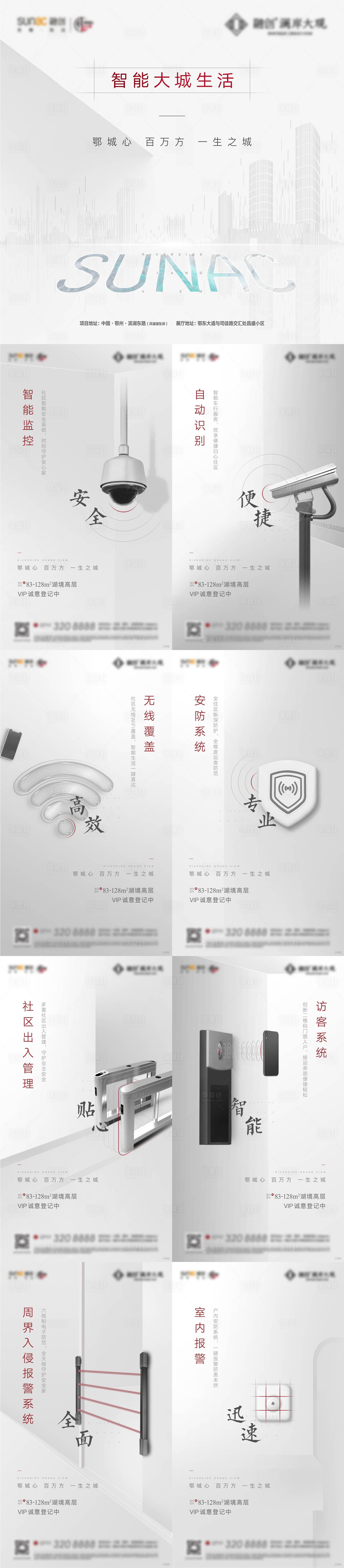 源文件下载【享设计】搜索编号：11030001339533349【智能安防价值点系列海报】
