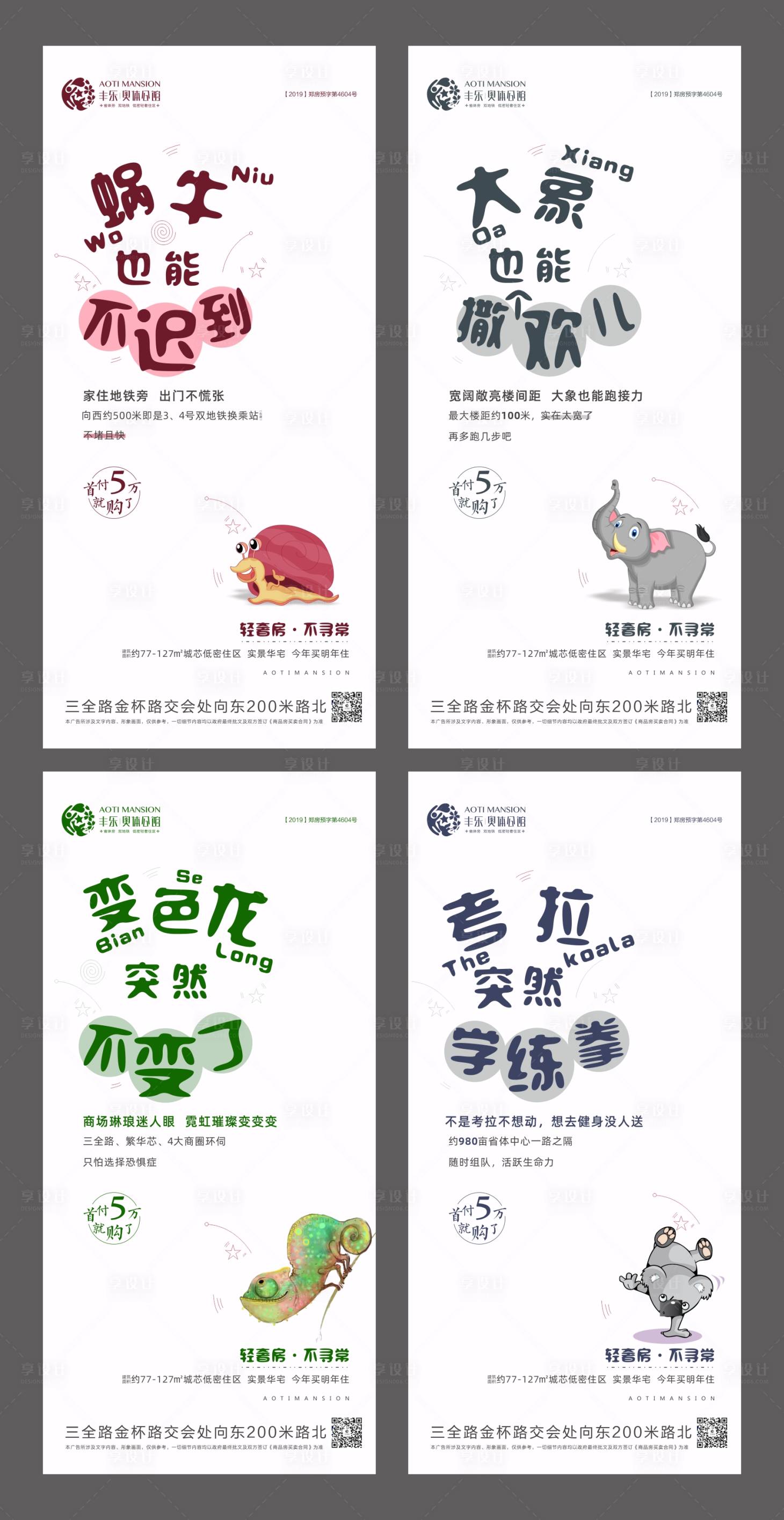 源文件下載【享設計】搜索編號：34690001442087036【地產動物價值點系列海報】