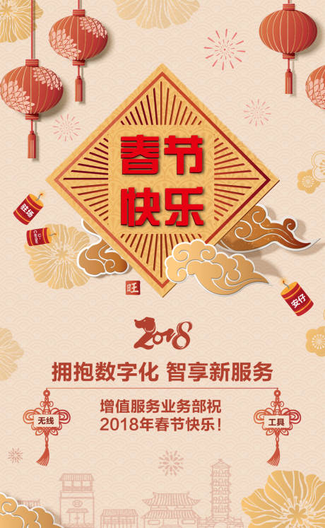 源文件下載【享設(shè)計(jì)】搜索編號(hào)：22480001379382030【春節(jié)快樂新年海報(bào)】