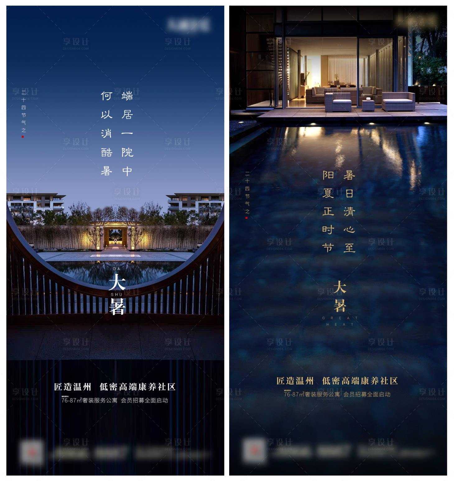 源文件下载【享设计】搜索编号：96510001406307579【地产节气大暑微信系列海报】