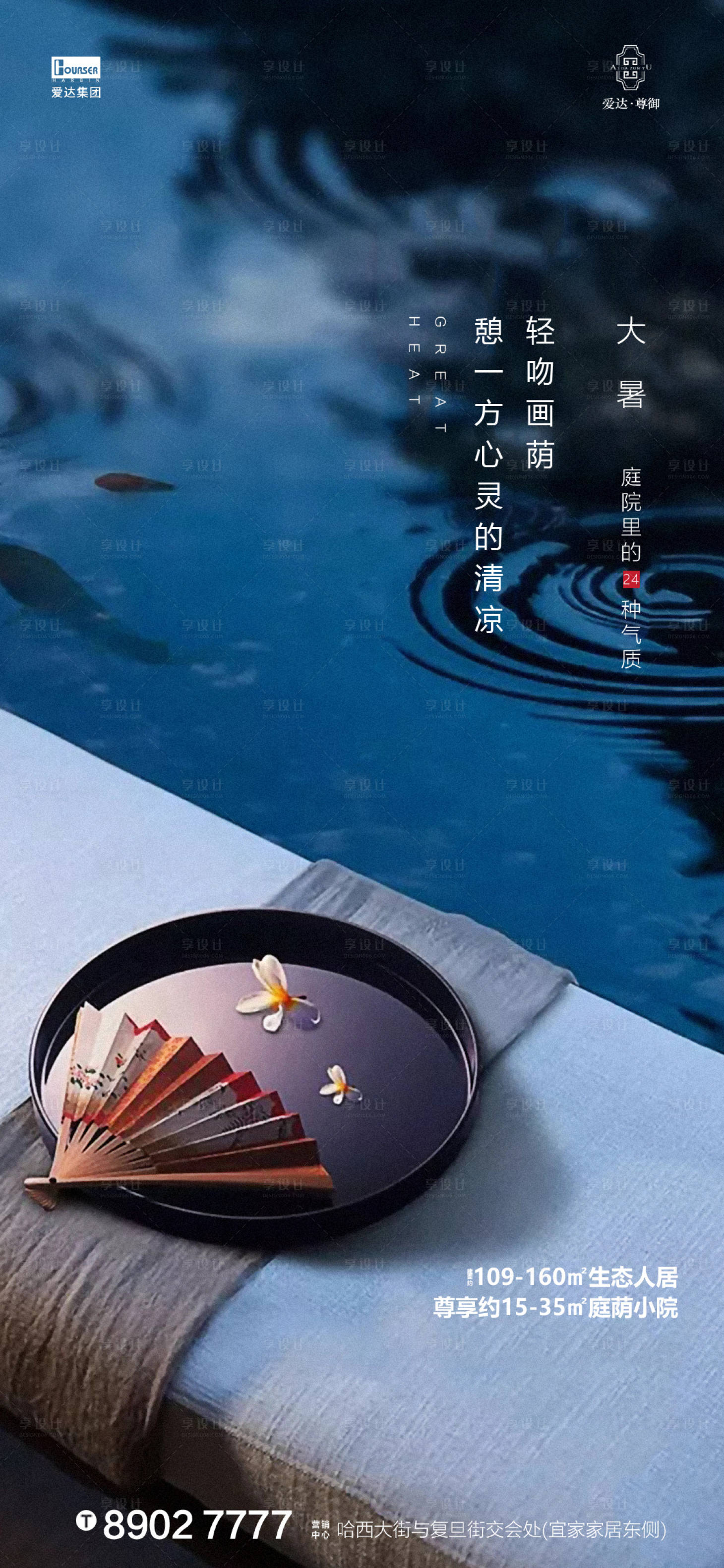 源文件下载【享设计】搜索编号：79400001315526872【大暑节气海报】