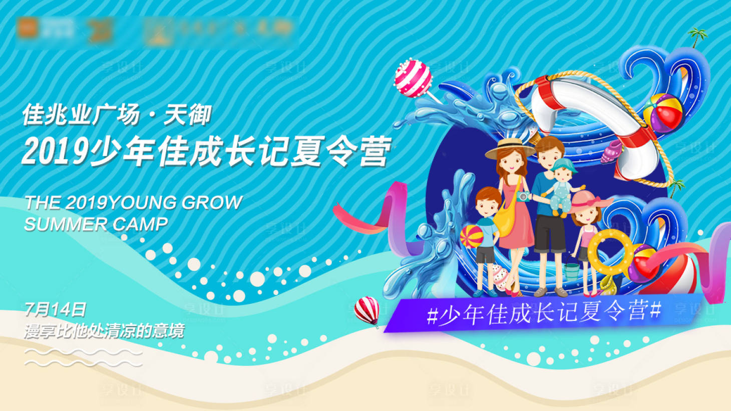 源文件下載【享設計】搜索編號：40980001386939915【親子夏令營活動海報】