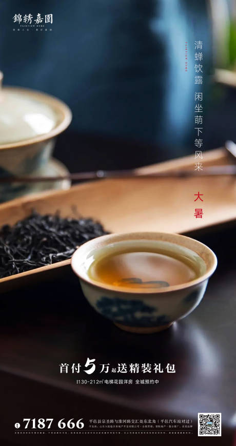 源文件下载【地产大暑海报】编号：98110001446753010