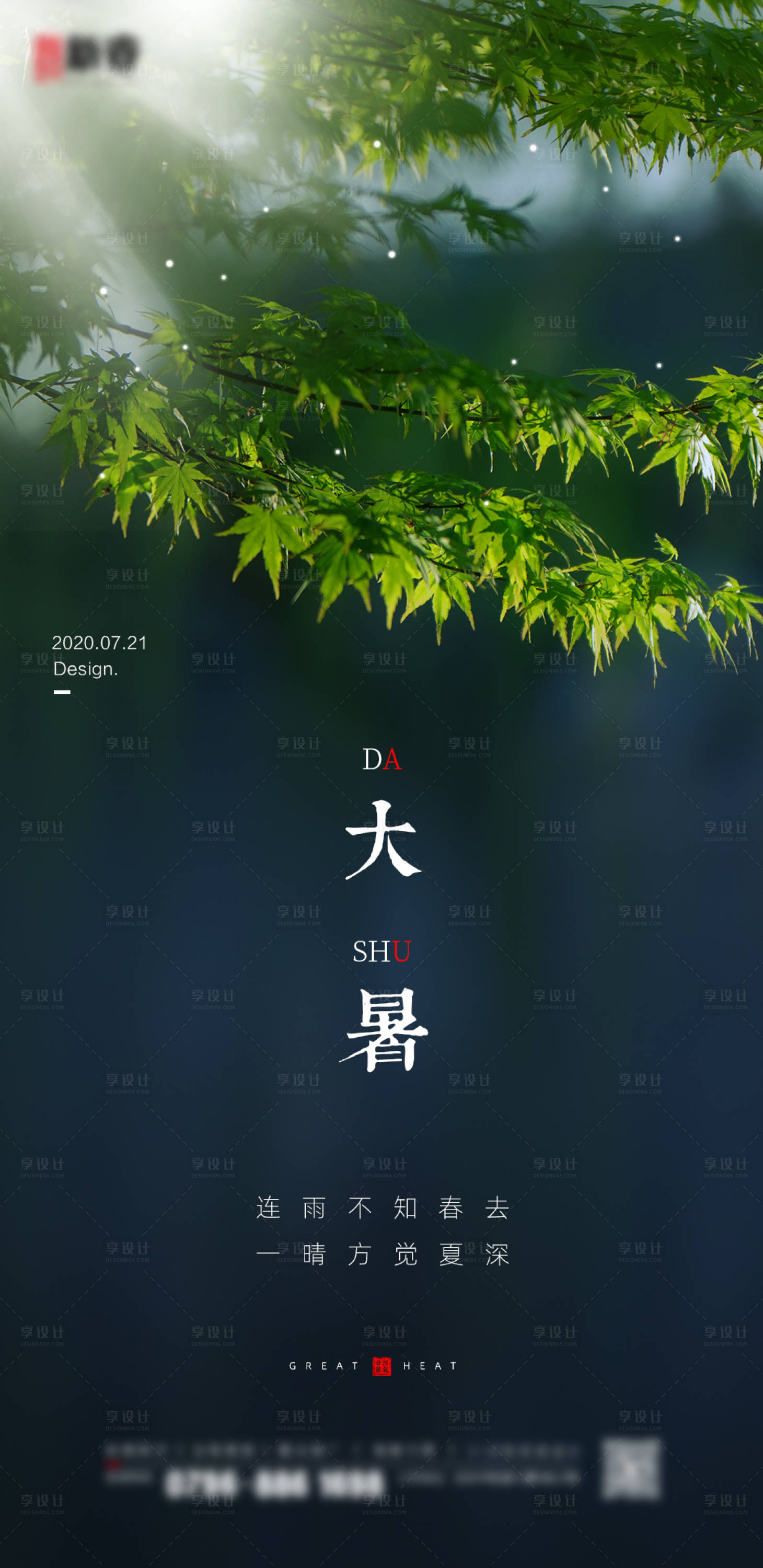 源文件下载【地产大暑节气微信海报】编号：40340001450711544