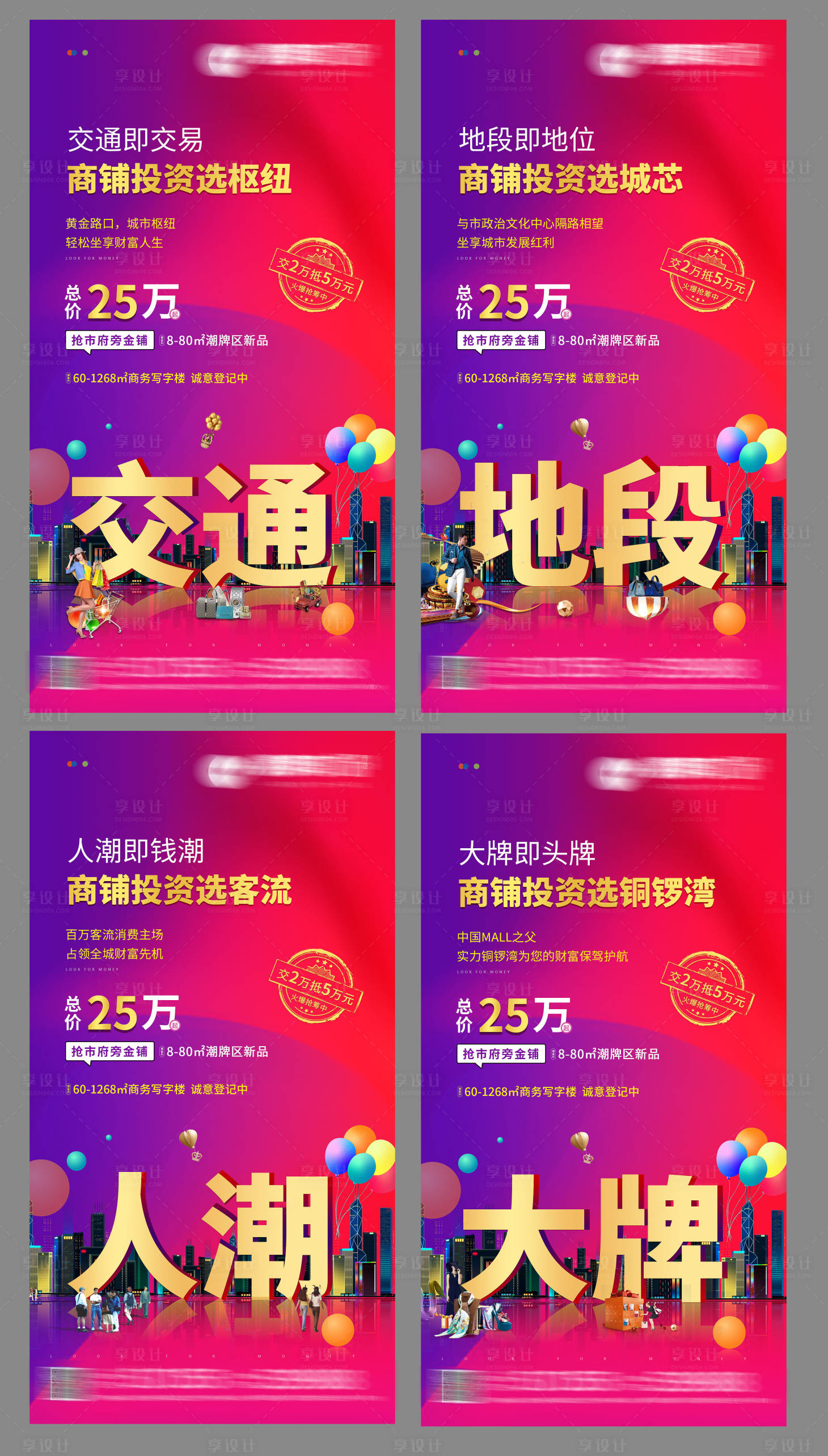 源文件下載【享設計】搜索編號：21910001457459413【商業廣場價值點微信】