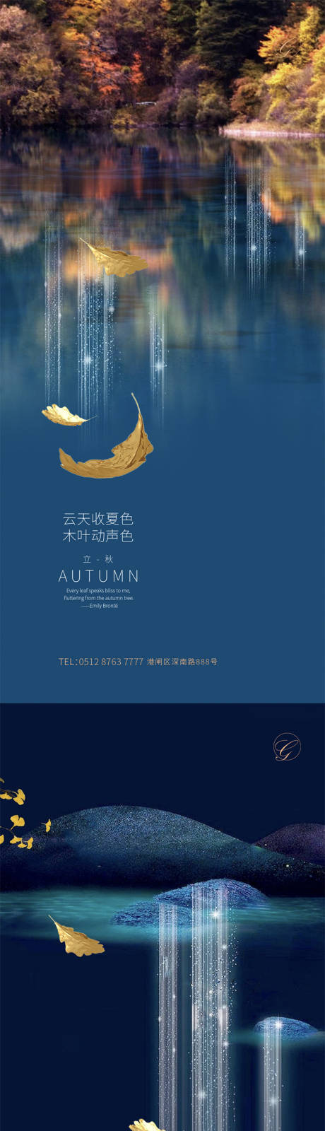 源文件下载【享设计】搜索编号：74850001460803535【立秋节气海报】