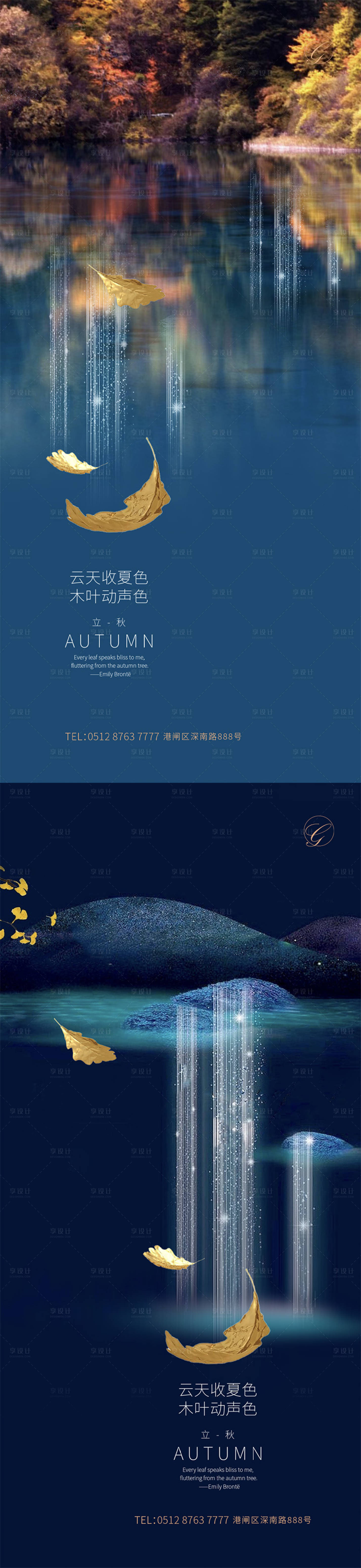 源文件下载【享设计】搜索编号：74850001460803535【立秋节气海报】