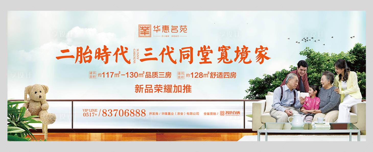 源文件下載【享設計】搜索編號：38500001456312061【房地產戶外大牌】