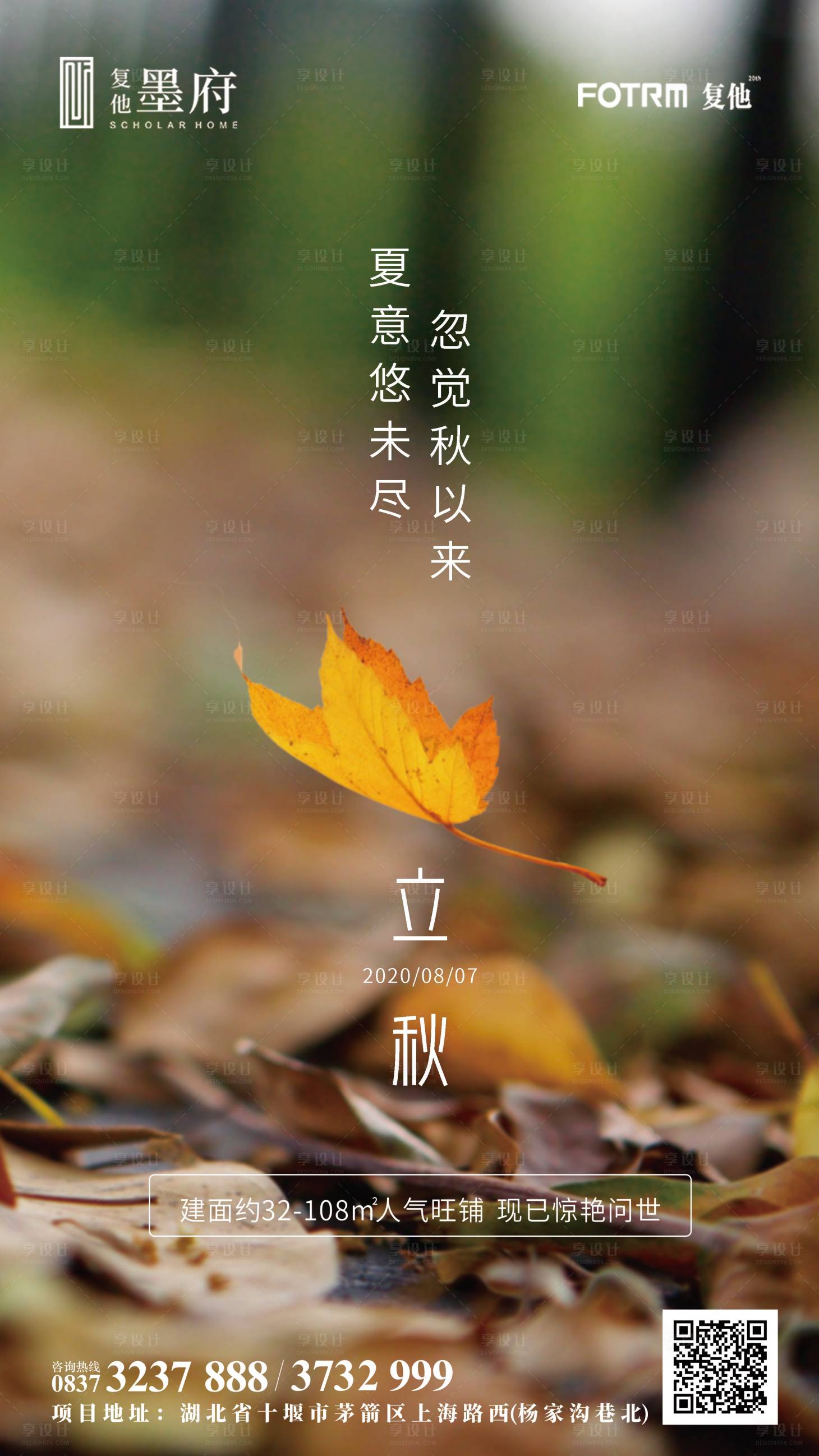 源文件下载【立秋海报】编号：75910001353691945