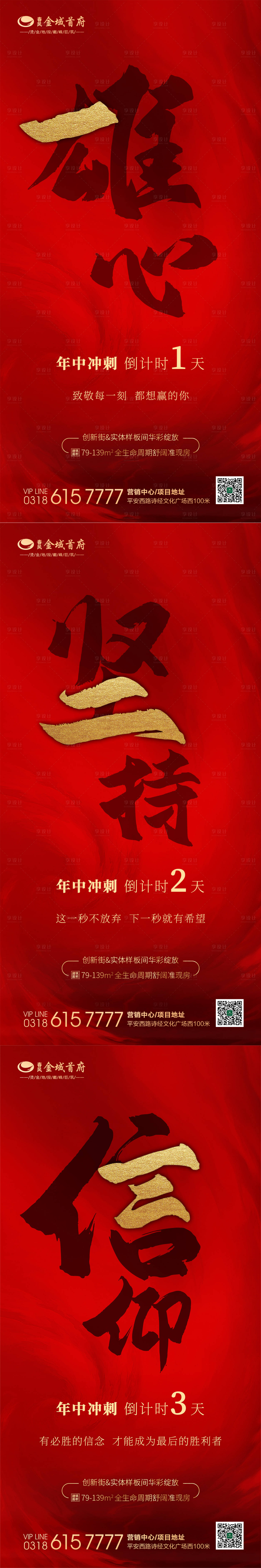 源文件下载【年中冲刺倒计时系列海报】编号：12110001289963272