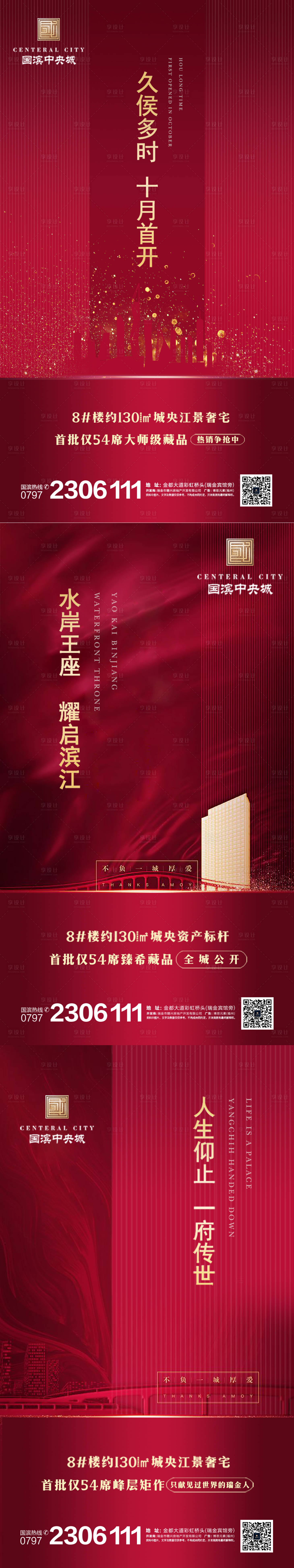 源文件下载【享设计】搜索编号：20380001541261831【地产项目价值点系列海报】
