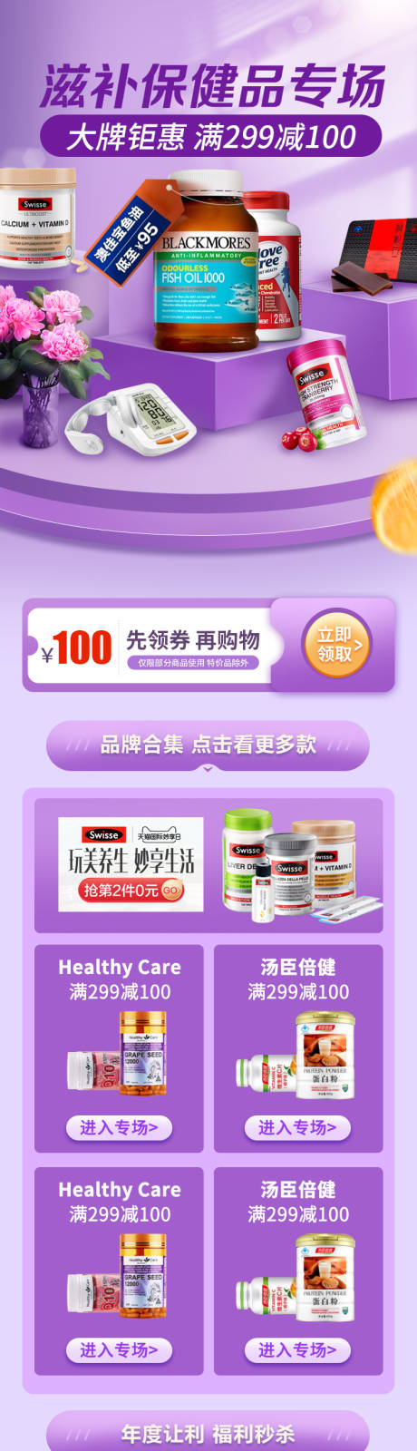 源文件下载【滋补保健品专场首页】编号：15040001424414585