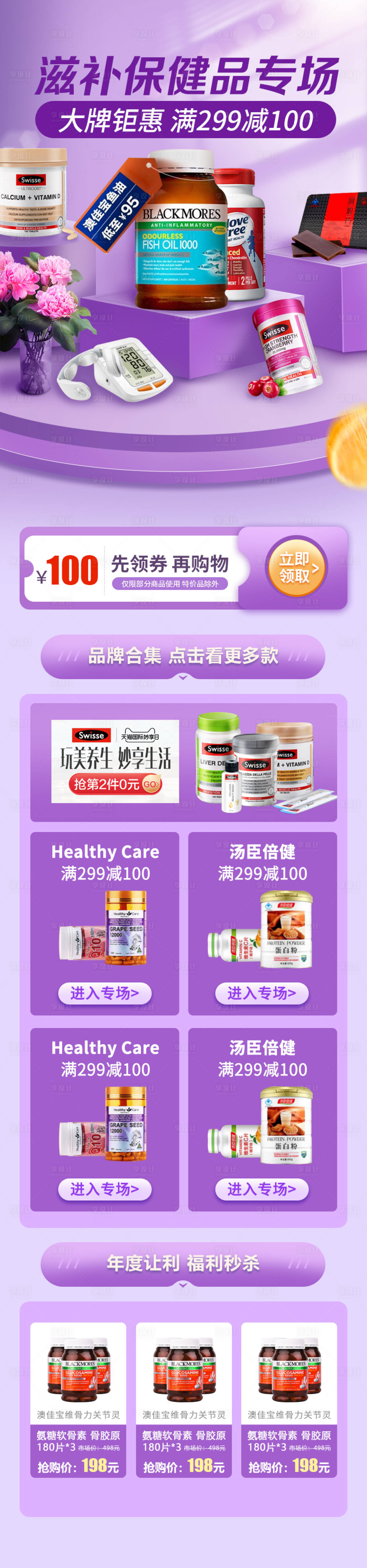 源文件下載【滋補保健品專場首頁】編號：15040001424414585