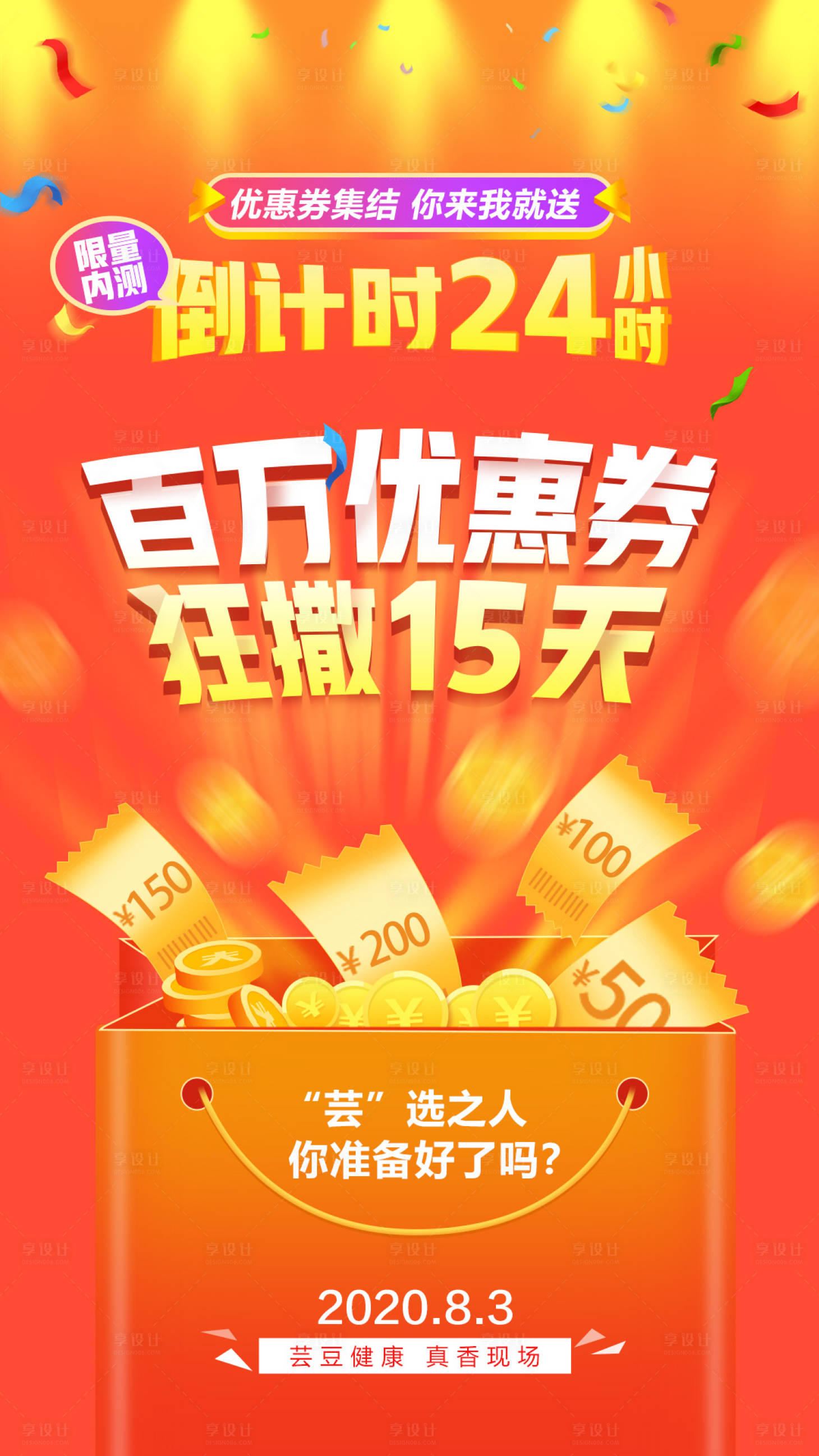 源文件下载【享设计】搜索编号：30100001515798147【活动预告海报】