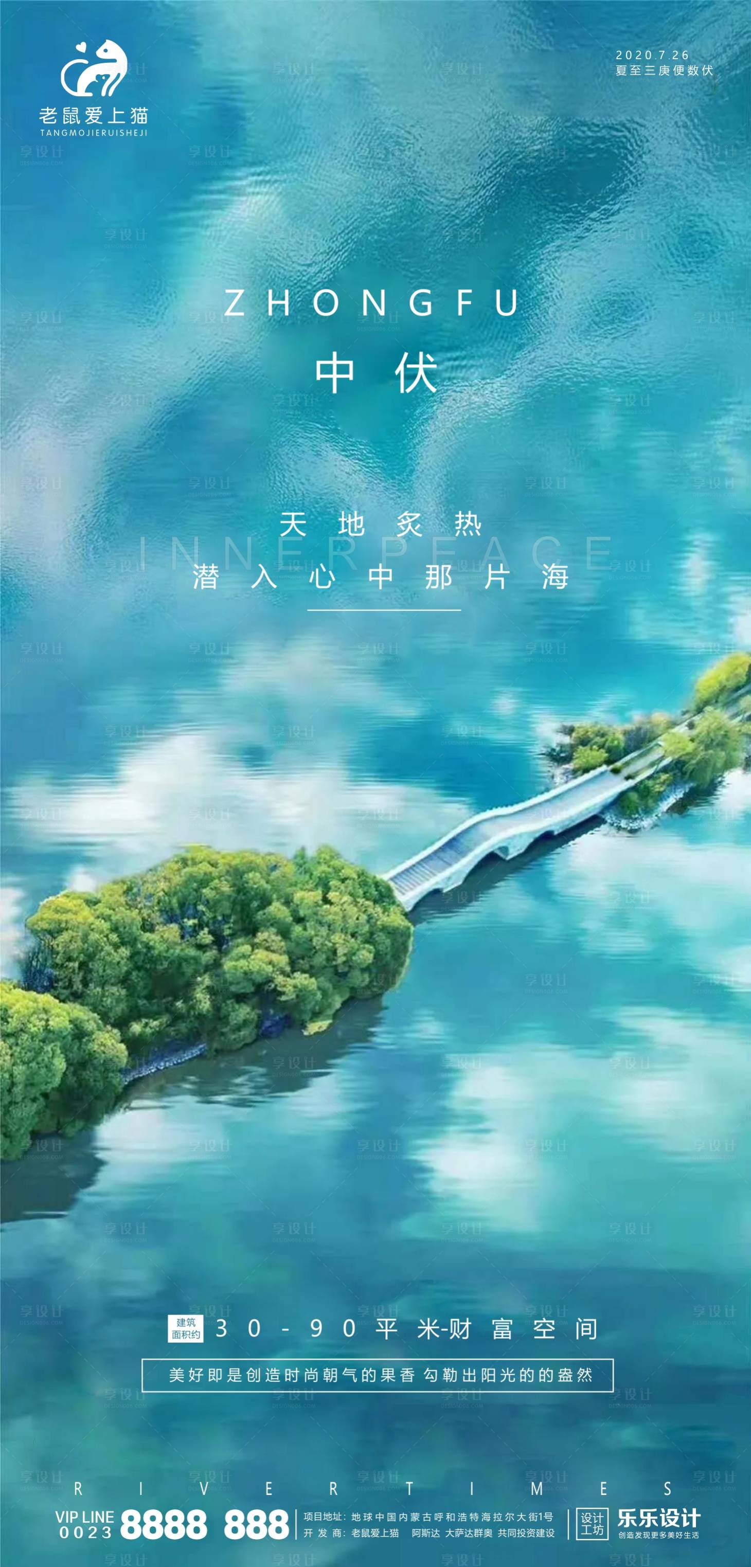 源文件下載【享設(shè)計】搜索編號：48030001477934844【中伏海報】
