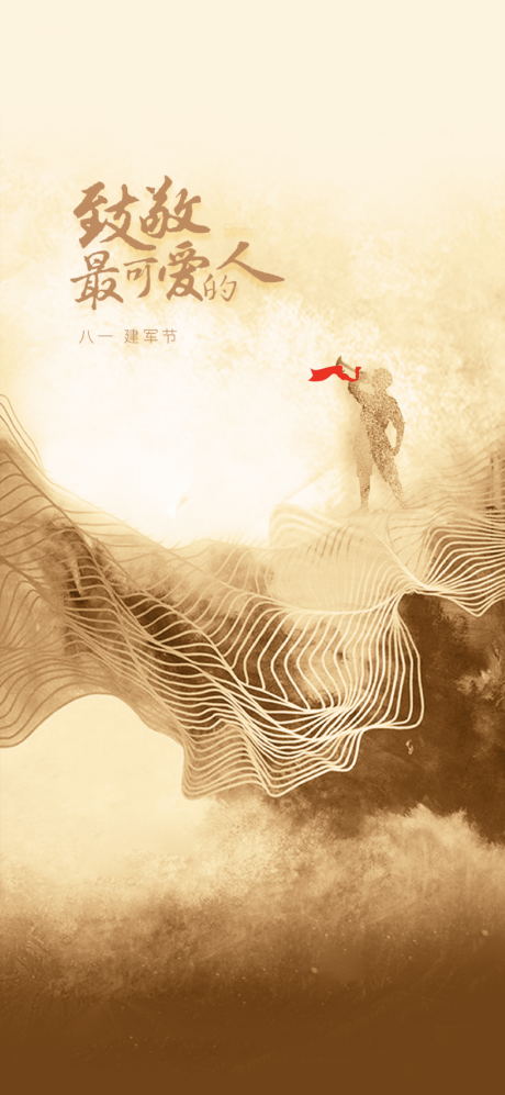 源文件下载【八一建军节金色稿】编号：77610001454117454