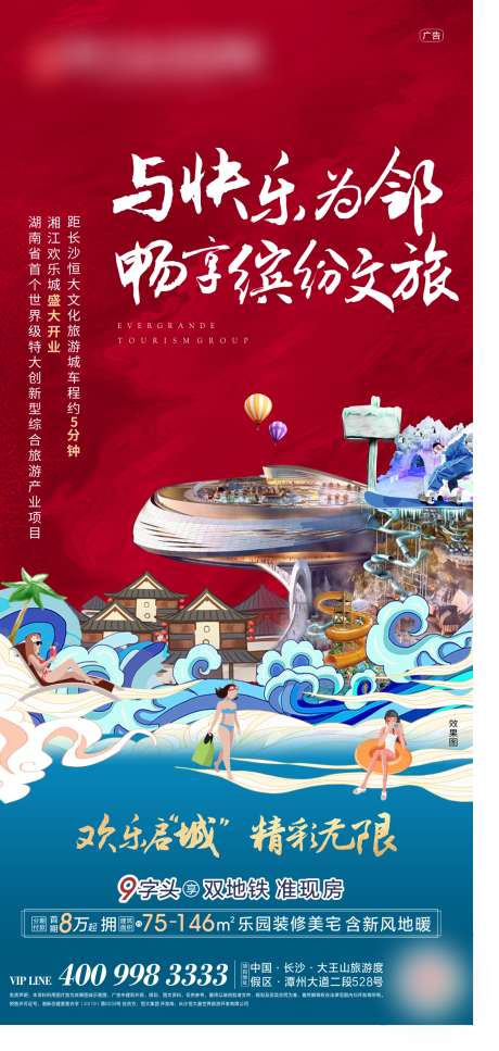 源文件下載【創意房地產文旅微信刷屏海報】編號：97420001368171860